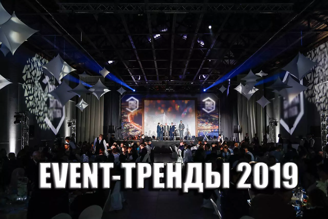 Sei im Trend: Neue Trends in der Eventbranche