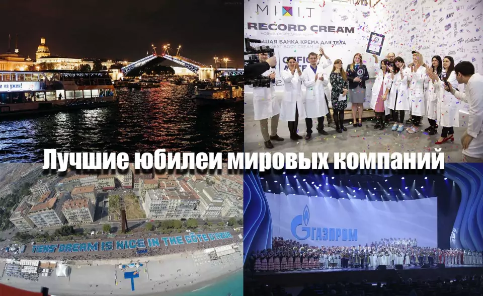 Космический «ВКонтакте», экономичный «Apple», кремлевский «Газпромнефть». Как отмечают юбилеи компаний мировые бренды? 