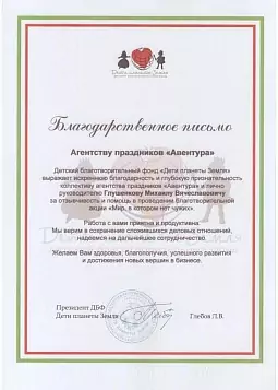 Lettre de remerciement