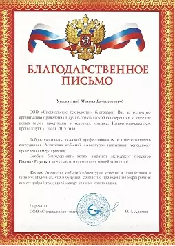Lettre de remerciement