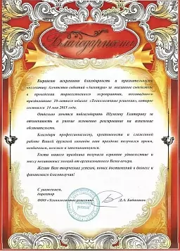Lettre de remerciement