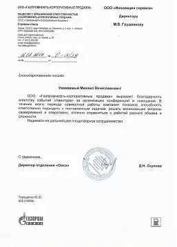 Lettre de remerciement