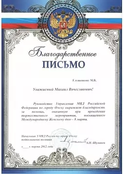 Lettre de remerciement
