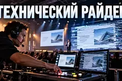 Как составить технический райдер конференции в 2026 году