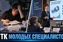 Scientific and Technical Conference of the Company's Young Professionals in 2026