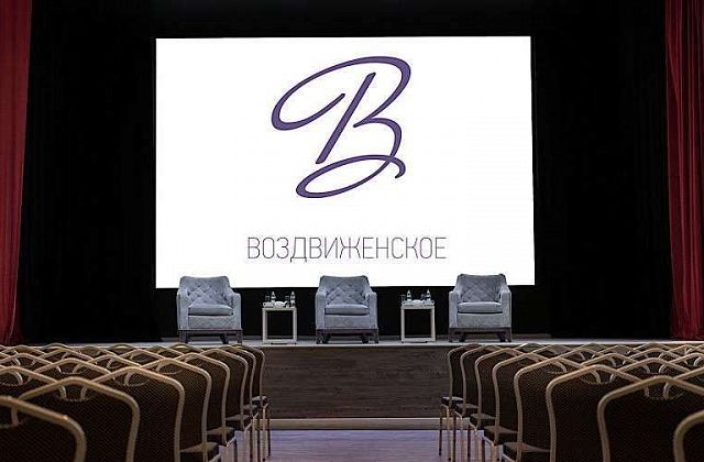 Парк-отель «Воздвиженское» — Концертный зал «Москва»
