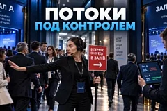 Многотрековая конференция: как управлять залами и потоками