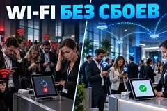 Гостевой Wi-Fi на конференции: как подготовить сеть
