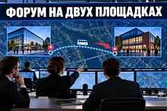 Организация форума на двух площадках в 2026 году