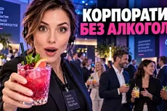 Corporate event without alcohol: program, menu, and script
